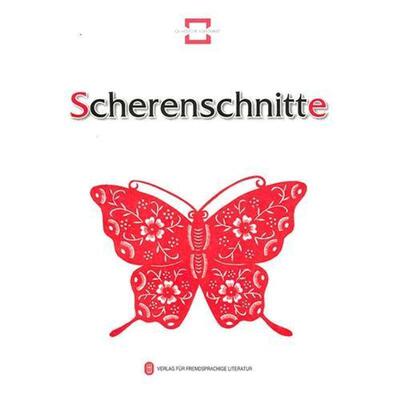 许之敏　主编,（德）邵普　译民间剪纸 Chinesische Volkskunst -- Scherenschnitte（正版旧书包邮）外文出版社9787119057903