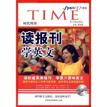 李丽君星火英语 读报刊学英文（正版旧书包邮）中经录音录像中心9
