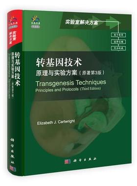 Cartwright转基因技术:原理与实验方案（正版旧书包邮）科学出版社9787030338341