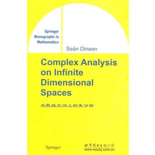 [爱]丁南无限维空间上的复分析（正版旧书包邮）世界图书出版公司9787510070310