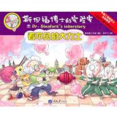 著看不见 包邮 大力士 斯坦福工作室 正版 旧书 重庆大学出版 社9787562459255