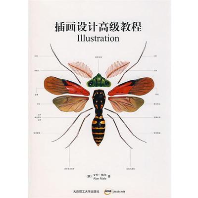 (英)梅尔(Male,A.)　著,孙楠,张伟　　译国际插画设计教程:插画设计高级教程（正版旧书包邮）大连理工大学出版社9787561144978