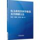 机械工业出版 肖湘宁 社9787111446057 旧书 包邮 著电力系统次同步振荡及其抑制方法 正版