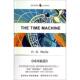 TIME 包邮 MACHINE H.G.威尔斯THE 正版 旧书 译林出版 社9787544746632