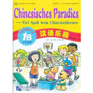 李冬梅 编著汉语乐园 北京语言大学出版 王巍 社9787561917008 包邮 周芮安 旧书 刘富华 正版