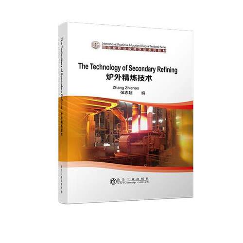 :张志超 编炉外精炼技术 = The Technology of Secondary Refining:汉、英（正版旧书包邮）冶金工业出版社9787502485375