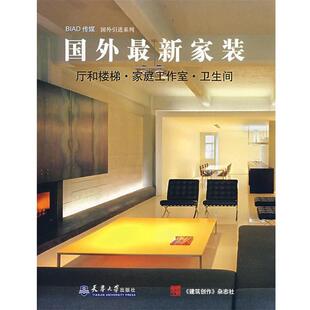 [西] 劳斯安托斯 著,赵凡蓓 译国外新家装:卧室·起居室（正版旧书包邮）天津大学出版社9787561825112