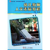 复旦大学出版 金日勋 社9787309084399 旧书 包邮 主编幼儿教师人文素质教程 正版