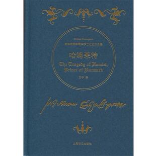 [英] 威廉·莎士比亚 著,方平 译哈姆莱特（正版旧书包邮）上海译文出版社9787532771912