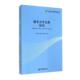 连慧英 中国书籍出版 薛杨虹 正版 李锦煜 包邮 著唐宋文学发展概观 旧书 社9787506838818
