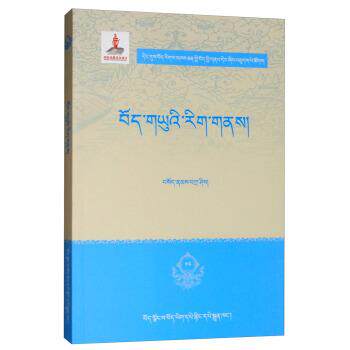 索朗扎西藏族玉石文化研究（正版旧书包邮）西藏藏文古籍出版社9787570001668