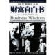 正版 美 编 译50位商界巨头 旧书 彼得·克拉斯 汕头大学出版 包邮 马敏 财富自白书 社9787810369374