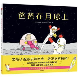 [法]阿德里安·阿尔伯特爸爸在月球上（正版旧书包邮）中信出版社9787521717822