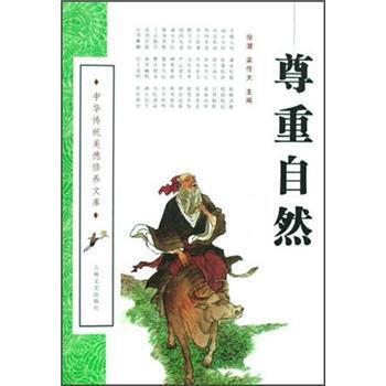 徐潜,栾传大 编尊重自然（正版旧书包邮）吉林文史出版社9787807028123