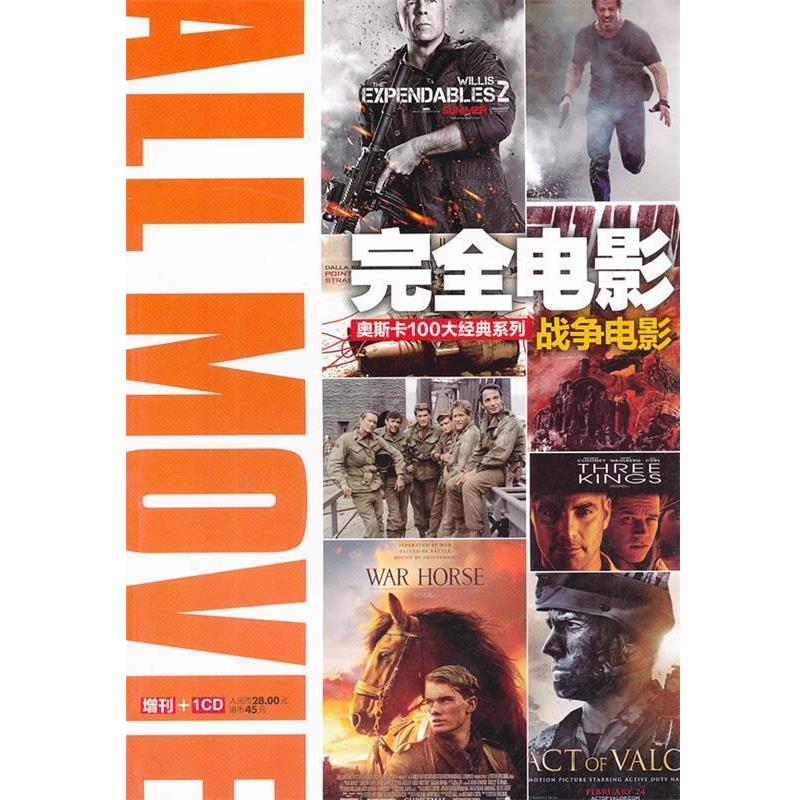 哈莫妮 著完全电影—战争电影（正版旧书包邮）电脑报电子音像出版社9787894767288