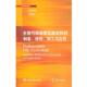 社9787302236016 改性 著生物可降解聚乳酸材料 任杰 旧书 制备 正版 清华大学出版 加工与应用 包邮