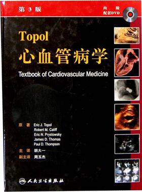 (美国)Eric J.Topol (美国)Robert M.Califf (美国)EriTopol心血管病学（正版旧书包邮）人民卫生出版社9787117115674