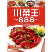 辽宁科学技术出版 名师文化生活编委会 社9787538163421 旧书 包邮 主编川菜王888 正版