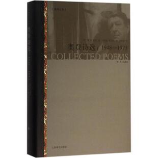 (英)W.H.奥登(W.H.Auden)著,马鸣谦,蔡海燕译,王家新校奥登诗选(正版旧书包邮)上海译文出版社9787532770793