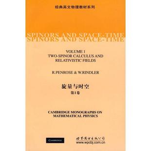 彭罗斯 (R.Penrose&w.rindler)旋量与时空（正版旧书包邮）世界图书出版公司9787506291743