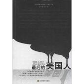 约翰·埃姆斯·米歇尔 包邮 美国人 编最后 旧书 王年根 江苏美术出版 社9787534470561 正版 著 叶伟 美