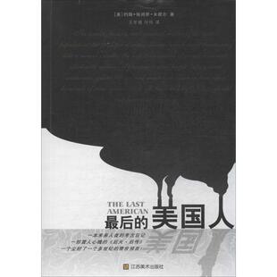 [美] 约翰·埃姆斯·米歇尔 著,王年根,叶伟 编最后的美国人（正版旧书包邮）江苏美术出版社9787534470561