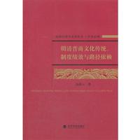 高倚云明清晉商文化傳統(tǒng)制度績效與路徑依賴（正版舊書包郵）經(jīng)濟(jì)科學(xué)出版社9787514113648