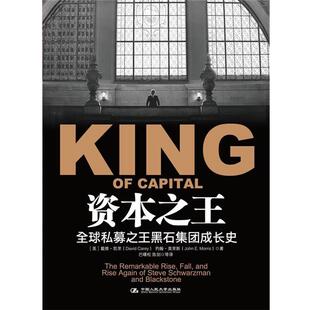 包邮 社 David 全球私募之王黑石集团成长史 正版 约翰•莫里斯资本之王 戴维•凯里 Carey 中国人民大学出版 旧书 美