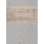 正版 旧书 包邮 余敦康易学今昔 中国人民大学出版 社9787300228020