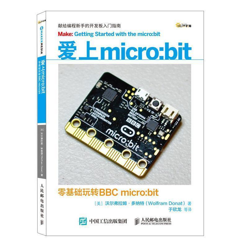 [美]Wolfram Donat爱上MICRO:BIT 零基础玩转BBC MICRO:BIT（正版旧书包邮）人民邮电出版社9787115490780