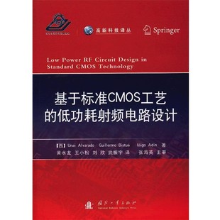 Alvarado 社 国防工业出版 低功耗射频电路设计 西 Unai 正版 Bistue Guillermo 包邮 Inigo 旧书 Adin著基于标准CMOS工艺