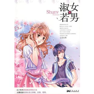 陈忱 著淑女若男—完美灾难(正版旧书包邮)华艺出版社9787801429056