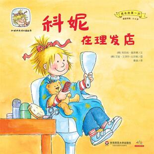 [德]莉安纳·施奈德　著,[德] 艾娃·文泽尔-比尔格科妮在理发店（正版旧书包邮）华东师范大学出版社9787567523944