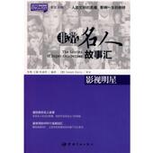 社9787802185784 Joseph 王娟 张鲁 旧书 杜成玲 正版 中国宇航出版 Davie影视明星 包邮