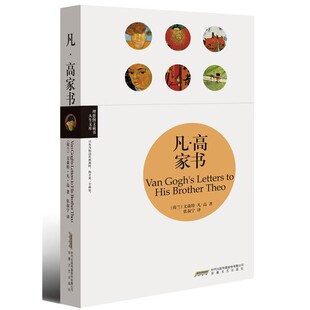 张叔宁凡•高家书 安徽文艺出版 正版 包邮 社9787539644905 旧书 文森特•凡•高