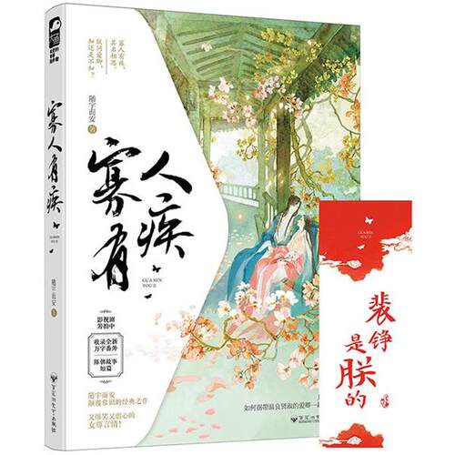随宇而安,大鱼文化寡人有疾（正版旧书包邮）百花洲文艺出版社9787550029187