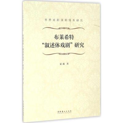 夏波 著布莱希特