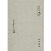 批校黄侃手批广韵 正版 旧书 黄侃 包邮 中华书局9787101049619