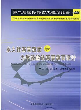 刘效尧,Linbing Wagn 主编永久性沥青路面和力学经验法沥青路面设计（正版旧书包邮）中国科学技术大学出版社9787312023958