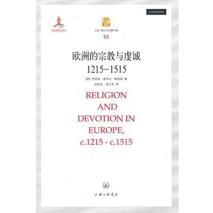 包郵 英 斯旺森 張日元 宗教與虔誠 譯歐洲 著 上海三聯書店9787542636997 正版 舊書 龍秀清