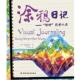 倾听 包邮 心灵 Ganim Barbara 著 旧书 美 谭晨 你 译涂鸦日记－ 正版 中国轻工业出版 Susan 社9787501966851 Fox