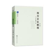 邢来敏 包邮 编西方文化教程 马敏 正版 旧书 华中师范大学出版 社9787562287735