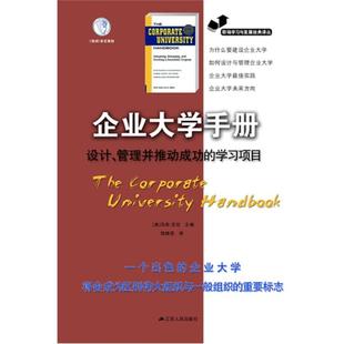 (美)马克.艾伦企业大学手册:设计、管理并推动成功的学习项目(正版旧书包邮)江苏人民出版社9787214089625