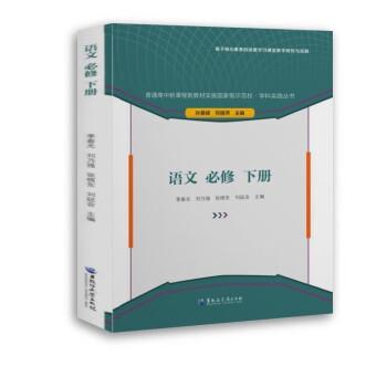 季春光,刘乃强,张晓东,刘延会语文 下册（正版旧书包邮）黑龙江大学出版社9787568607223