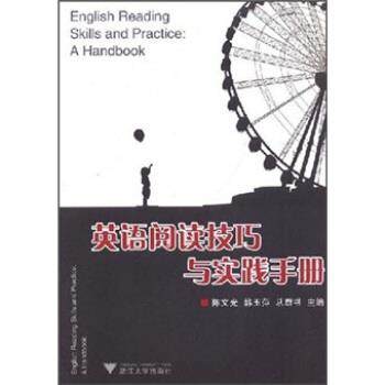 陈文光,韩玉萍,从群书 著英语阅读技巧与实践手册（正版旧书包邮
