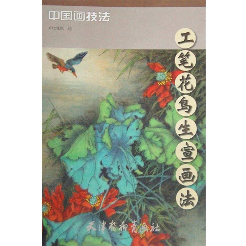 李云中 绘传统人物画稿（正版旧书包邮）天津杨柳青出版社9787554701171