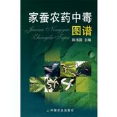 中国农业出版 陈伟国 社9787109129955 旧书 包邮 主编家蚕农药中毒图谱 正版