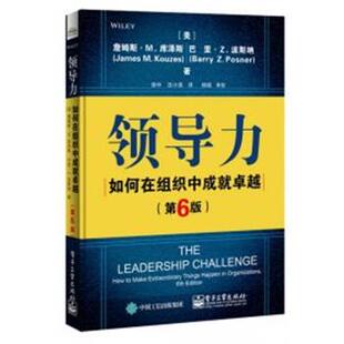 （美）JamesM.Kouzes（詹姆斯·M.库泽斯）,BarryZ.Posner（巴里·Z.波斯纳）领导力（正版旧书包邮）电子工业出版社9787121359972