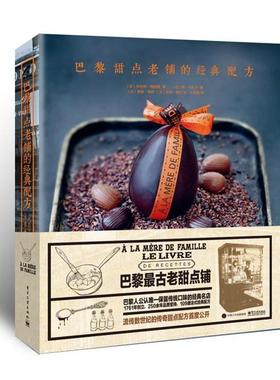 Collectif(朱利安.梅瑟隆　著巴黎甜点老铺的经典配方（正版旧书包邮）电子工业出版社9787121259388