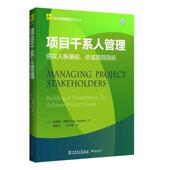 正版 美 Tres 云大项目管理实用译丛 旧书 特雷斯·罗德 中国电力出版 包邮 Roeder 项目干系人管理 社9787512355729